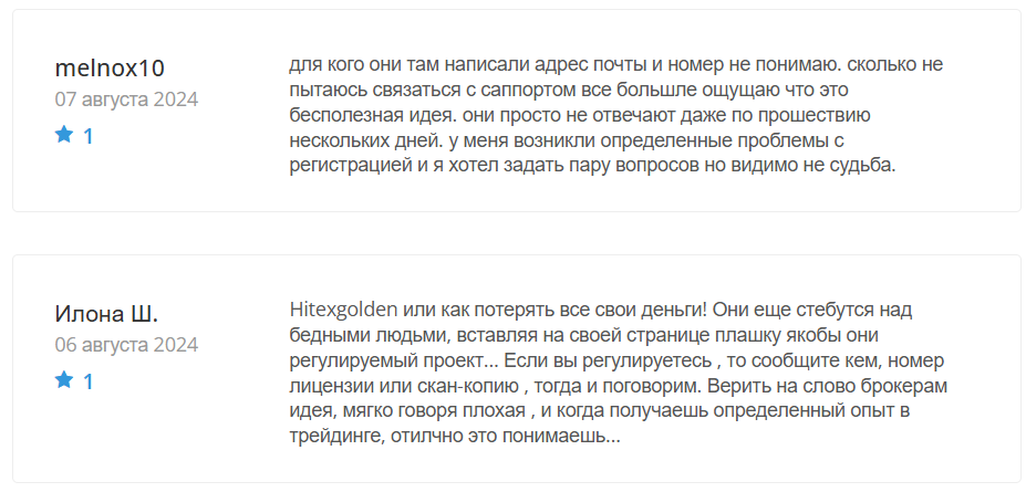 Отзывы о мошенничестве брокером Hitexgolden 